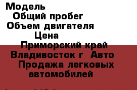  › Модель ­ Toyota Hilux Pick Up › Общий пробег ­ 181 200 › Объем двигателя ­ 2 700 › Цена ­ 930 000 - Приморский край, Владивосток г. Авто » Продажа легковых автомобилей   